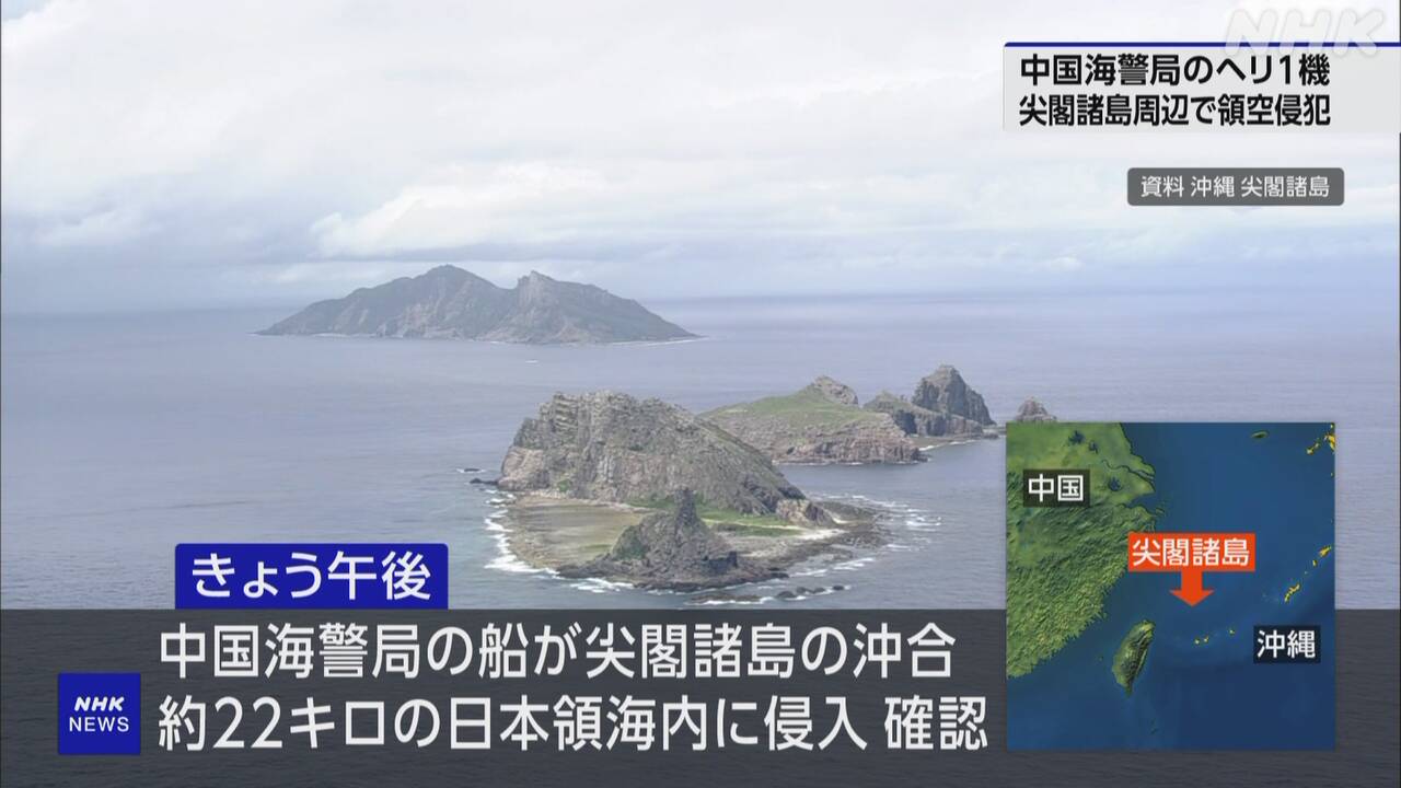 【沖縄・尖閣諸島周辺】日本の民間機侵入と主張　中国海警局